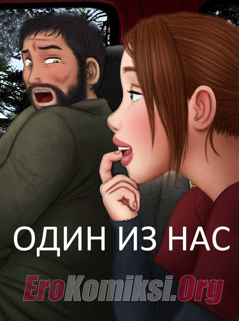 порно комикс один из нас